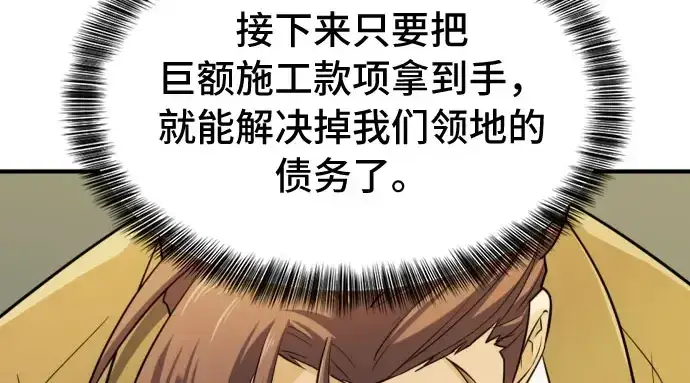 《史诗级领地设计师》第41话图225