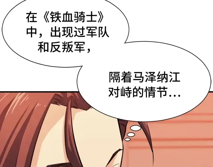 《史诗级领地设计师》第41话图23