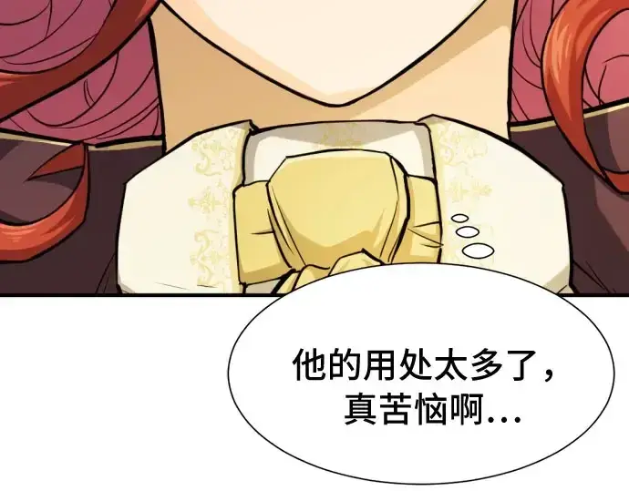 《史诗级领地设计师》第41话图234