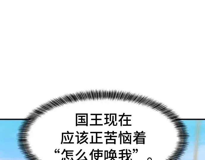 《史诗级领地设计师》第41话图235