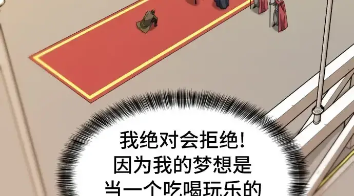 《史诗级领地设计师》第41话图237