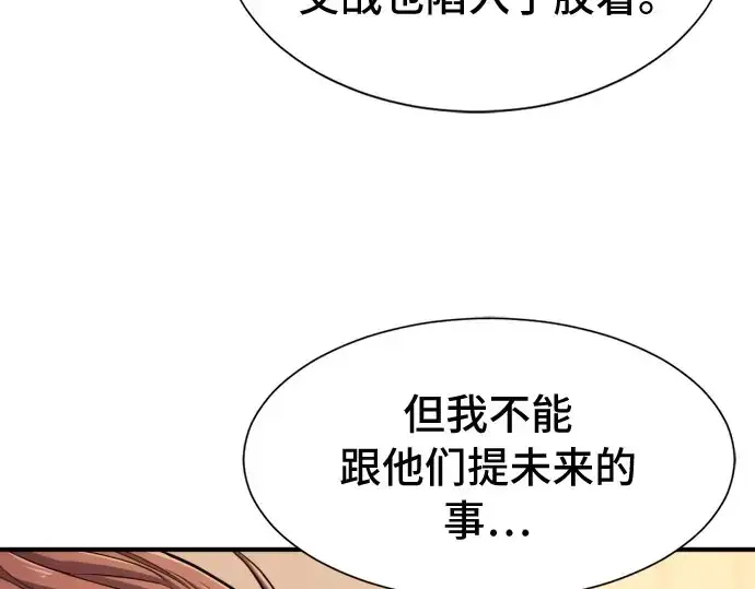 《史诗级领地设计师》第41话图25