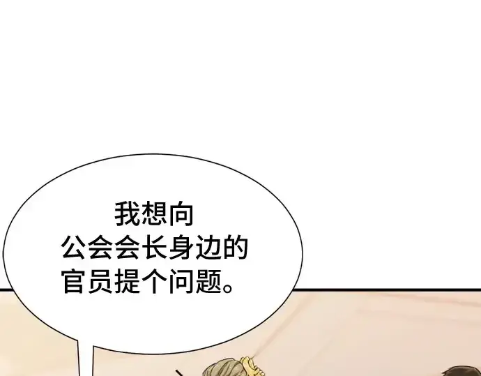 《史诗级领地设计师》第41话图28