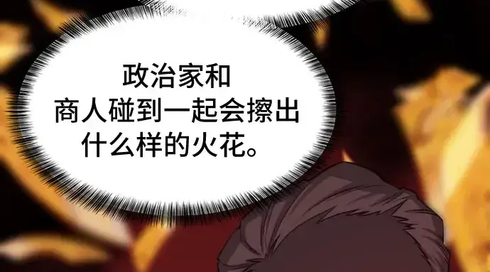 《史诗级领地设计师》第41话图42