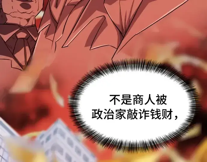 《史诗级领地设计师》第41话图44
