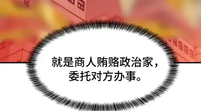 《史诗级领地设计师》第41话图46