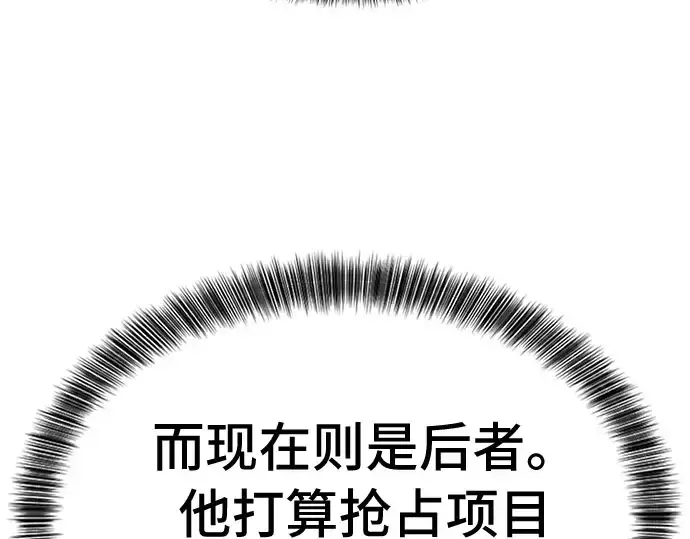 《史诗级领地设计师》第41话图47
