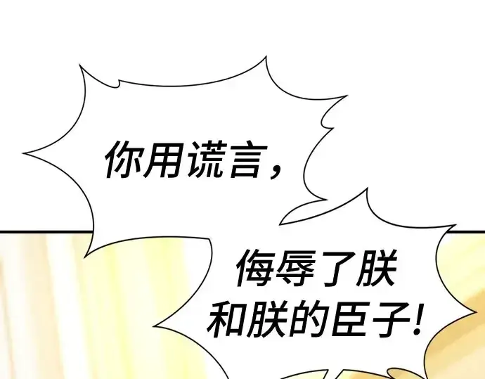 《史诗级领地设计师》第41话图74