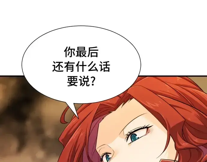 《史诗级领地设计师》第41话图84