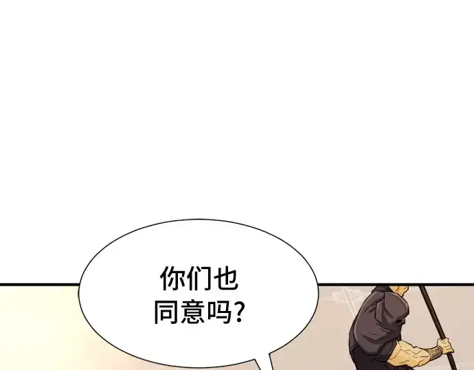 《史诗级领地设计师》第41话图91