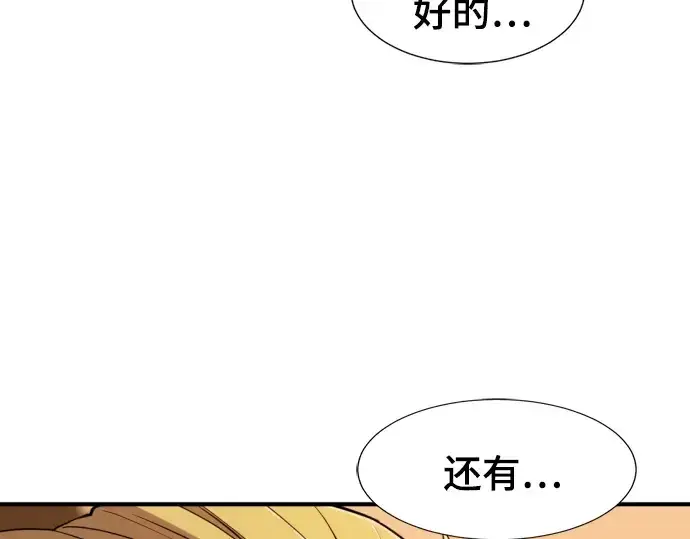 《史诗级领地设计师》第42话图103