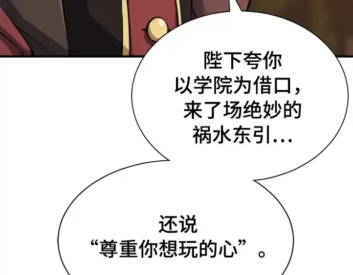 《史诗级领地设计师》第42话图105