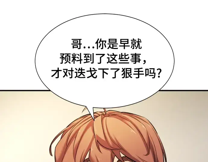 《史诗级领地设计师》第42话图122
