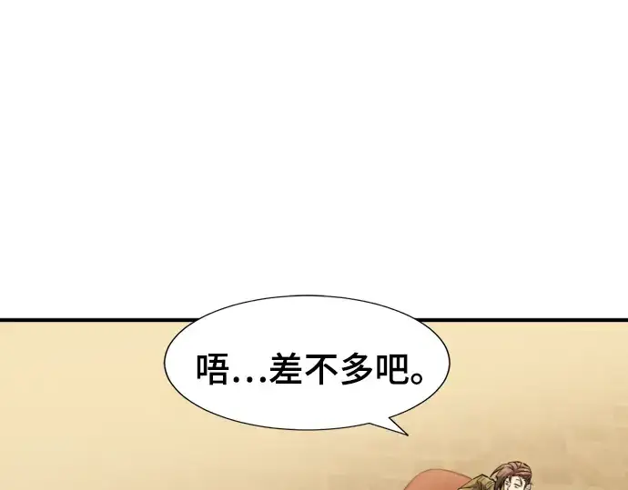 《史诗级领地设计师》第42话图124