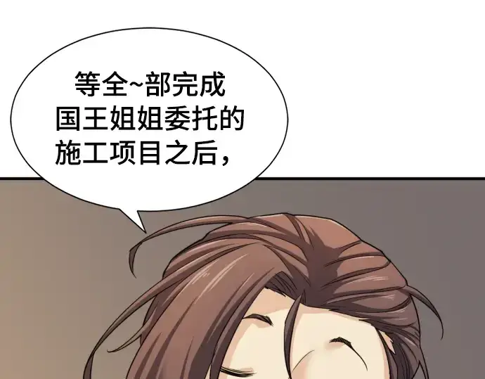 《史诗级领地设计师》第42话图126