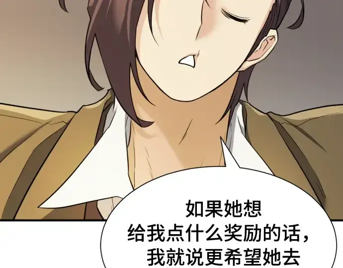 《史诗级领地设计师》第42话图127