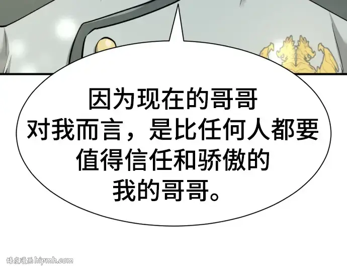 《史诗级领地设计师》第42话图136