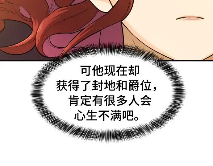 《史诗级领地设计师》第42话图14