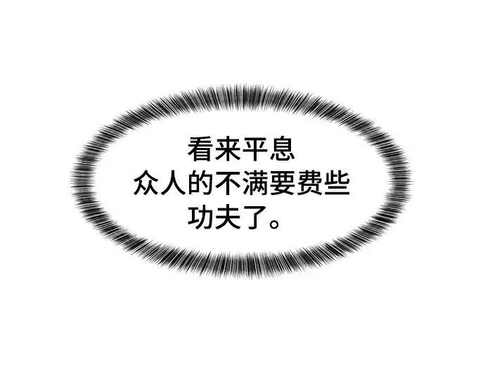 《史诗级领地设计师》第42话图15