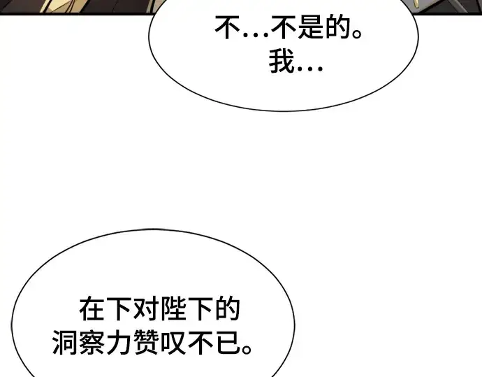 《史诗级领地设计师》第42话图159