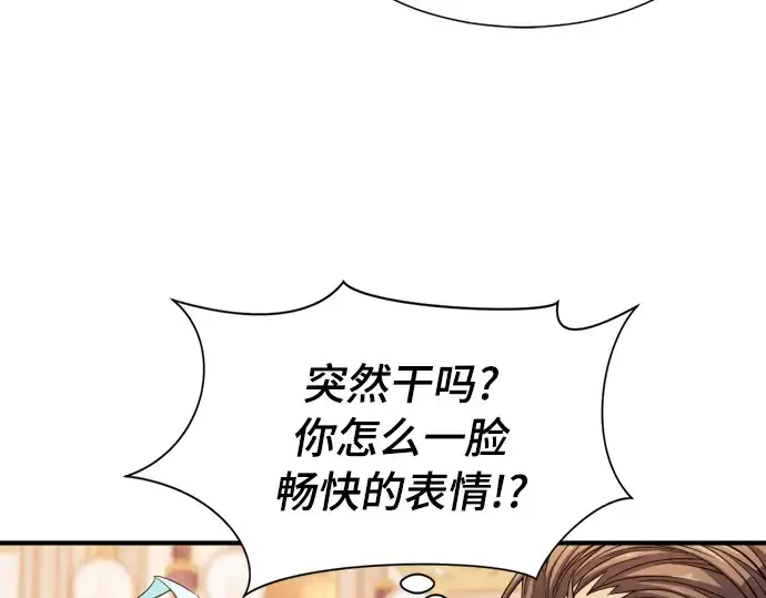 《史诗级领地设计师》第42话图162
