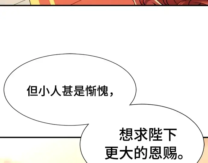 《史诗级领地设计师》第42话图18