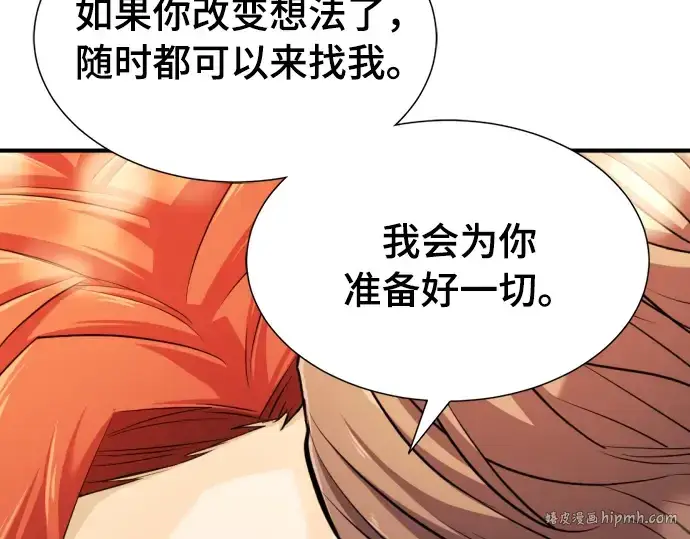 《史诗级领地设计师》第42话图184