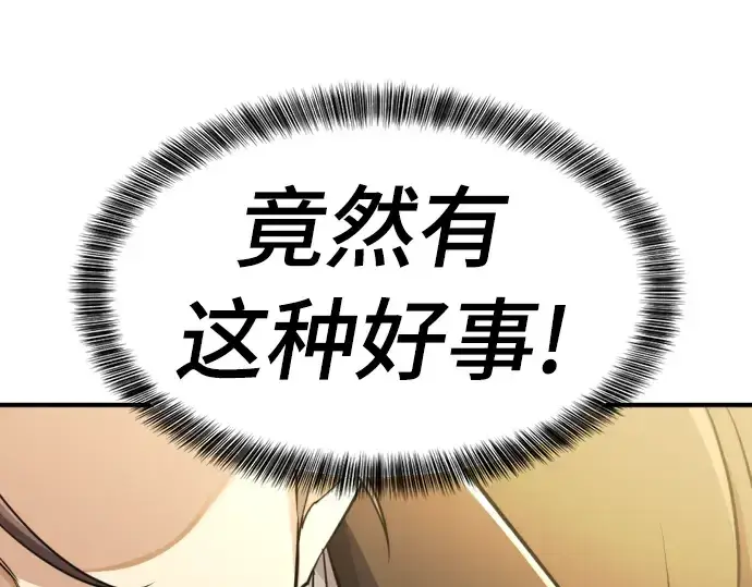 《史诗级领地设计师》第42话图189