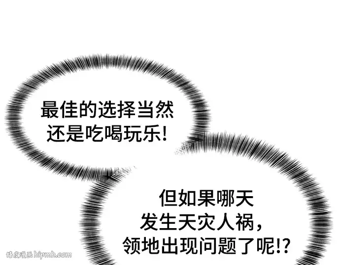 《史诗级领地设计师》第42话图192