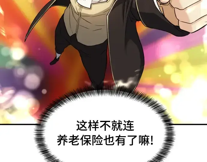 《史诗级领地设计师》第42话图195