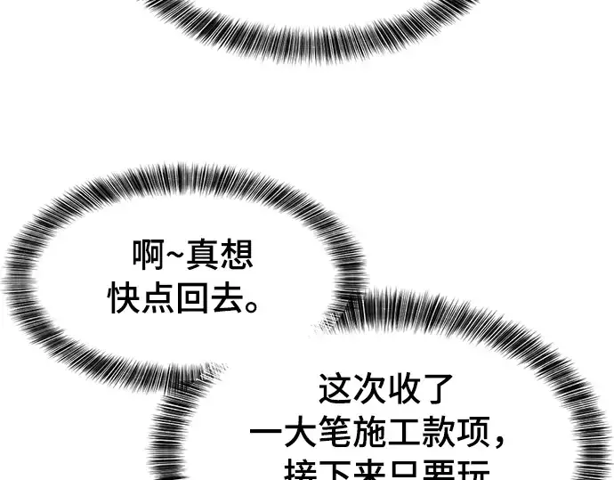 《史诗级领地设计师》第42话图196