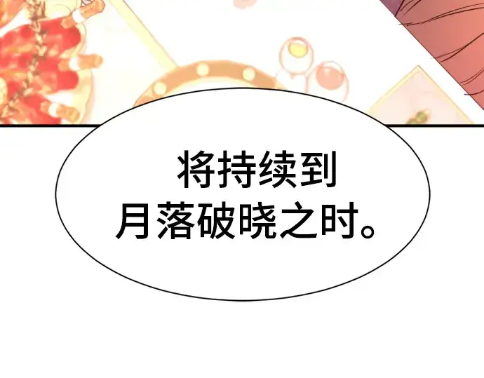 《史诗级领地设计师》第42话图206