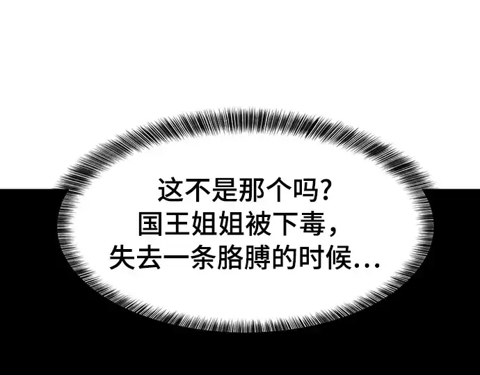 《史诗级领地设计师》第42话图209