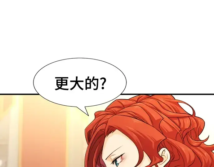 《史诗级领地设计师》第42话图23