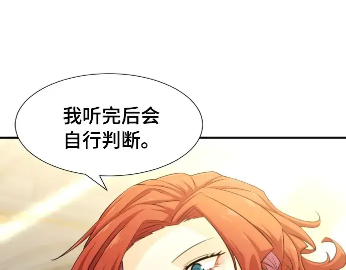 《史诗级领地设计师》第42话图28