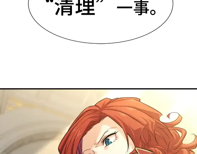 《史诗级领地设计师》第42话图34