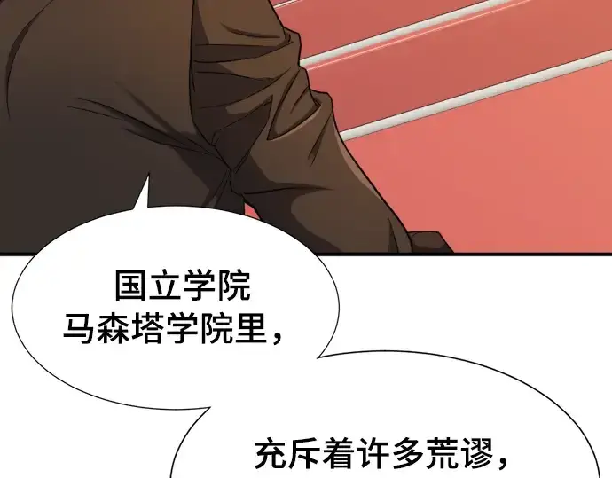 《史诗级领地设计师》第42话图38
