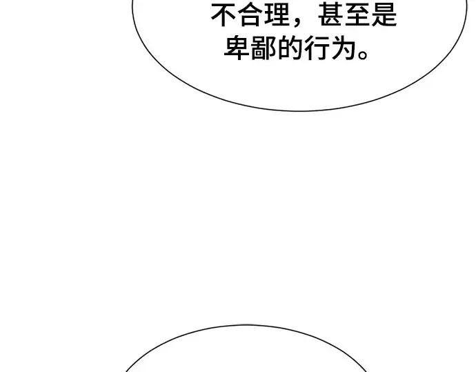 《史诗级领地设计师》第42话图39