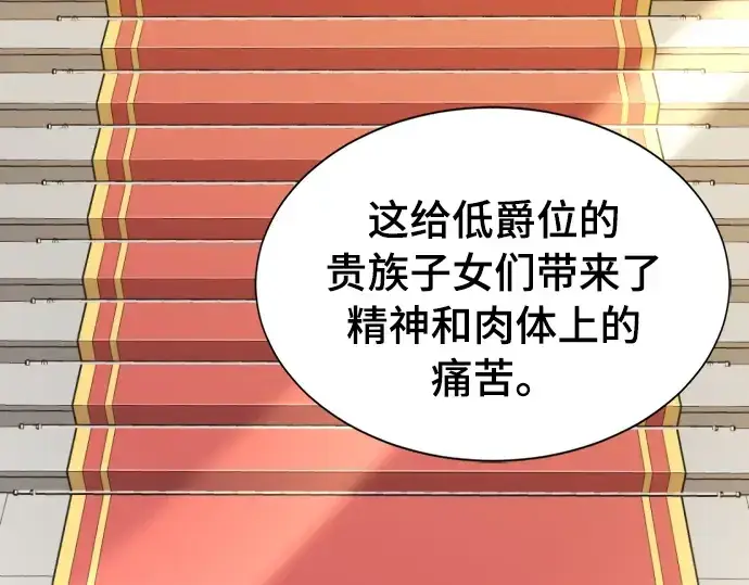《史诗级领地设计师》第42话图41