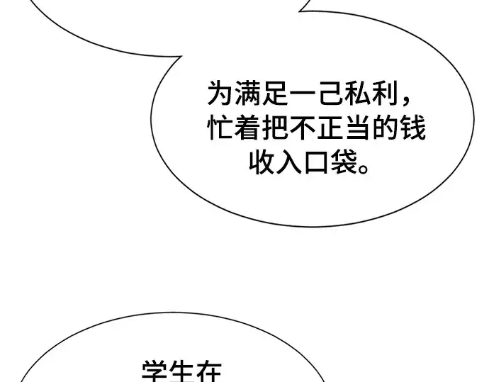 《史诗级领地设计师》第42话图43