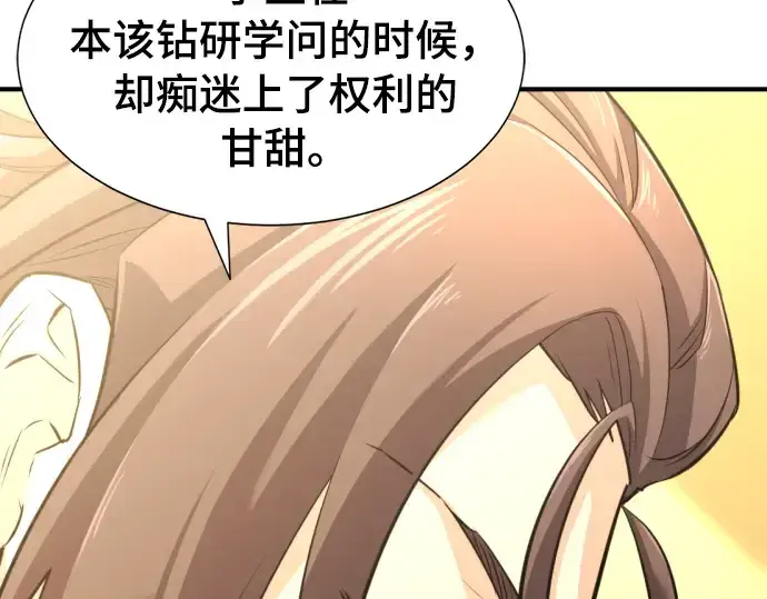 《史诗级领地设计师》第42话图44