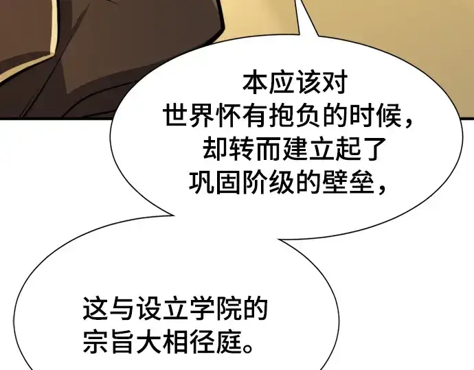 《史诗级领地设计师》第42话图46
