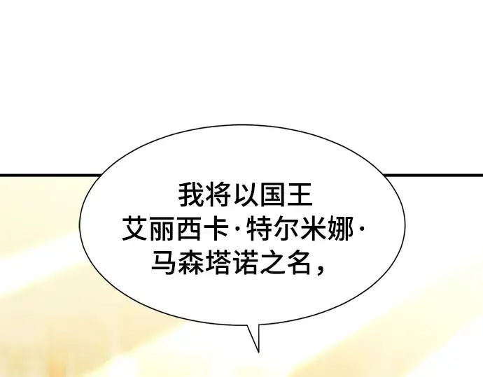《史诗级领地设计师》第42话图5