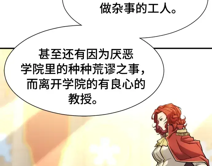 《史诗级领地设计师》第42话图55