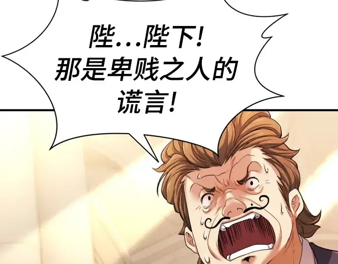 《史诗级领地设计师》第42话图58