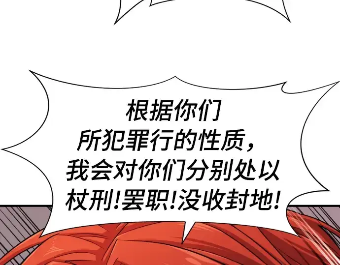 《史诗级领地设计师》第42话图81