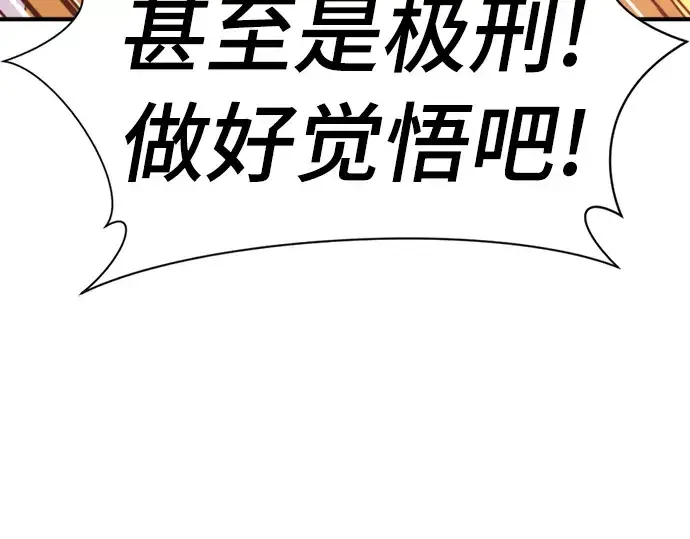 《史诗级领地设计师》第42话图84