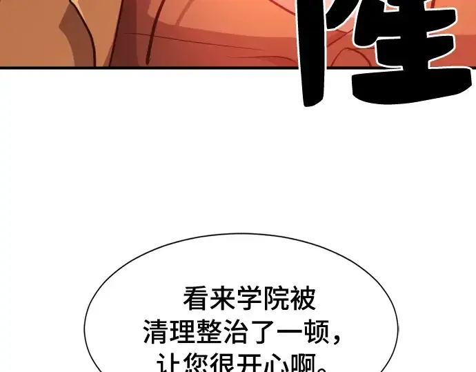 《史诗级领地设计师》第42话图91