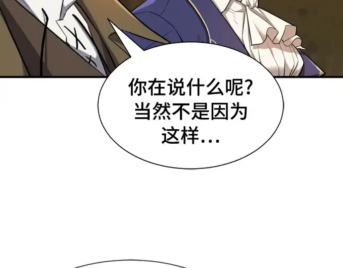 《史诗级领地设计师》第42话图93