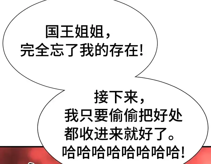 《史诗级领地设计师》第42话图94
